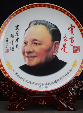 邓小平像陶瓷摆件伟人画像领袖盘子玄关客厅机关办公室装饰引财