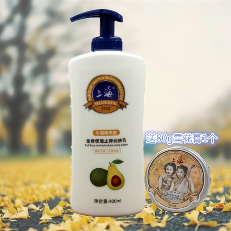 包邮 上海 牛油果燕麦全身保湿止痒润肤乳400ml 补水锁水身体乳霜