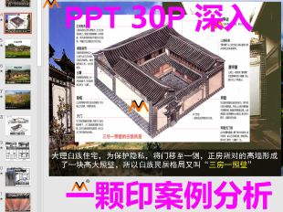 云南传统民居四合院一颗印三房一照壁古建筑案例分析建筑剖析学习