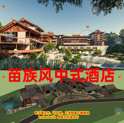 SU现代中式风格苗族风格度假酒店吊脚楼鼓楼木结构建筑设计SU模型