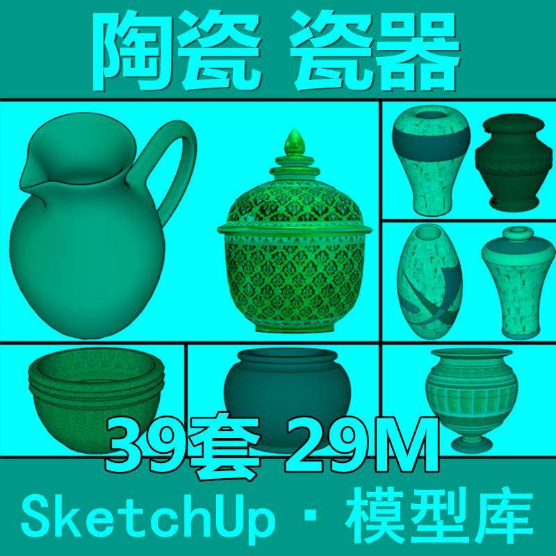 瓷器陶瓷花瓶陶罐园林景观小品雕塑SU模型Sketchup草图大师素材库