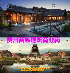 SU贵州苗族建筑商业街古街古镇苗族吊脚楼商铺商住楼牌坊SU模型