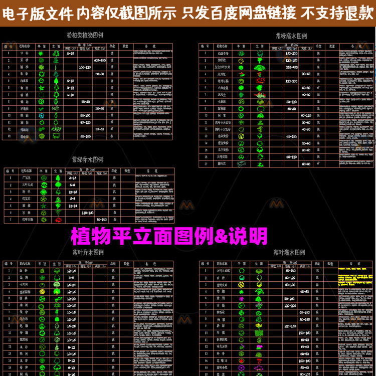 CAD景观设计图例松柏常绿乔木常落乔木灌木落叶草本植物CAD图纸集