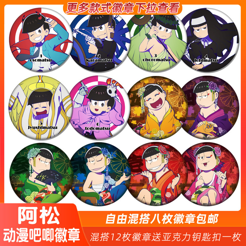 阿松周边おそ松さん动漫徽章吧唧胸针花魁吉原游松多款可选包邮
