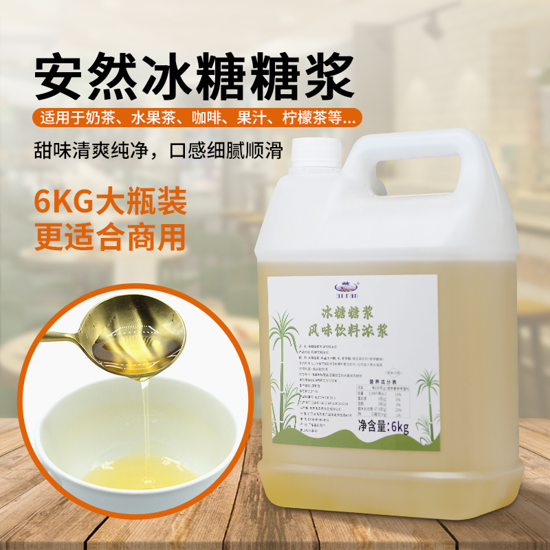 安然冰糖浆6000g桶装高甜度0脂肪奶茶店饮品果汁柠檬茶水果茶专用