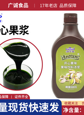 安然开心果酱680g多用途口感好