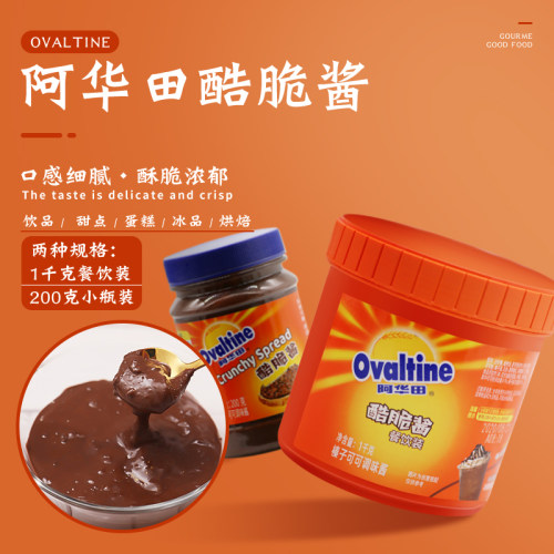 阿华田酷脆酱1kg可挂壁火山冰饮