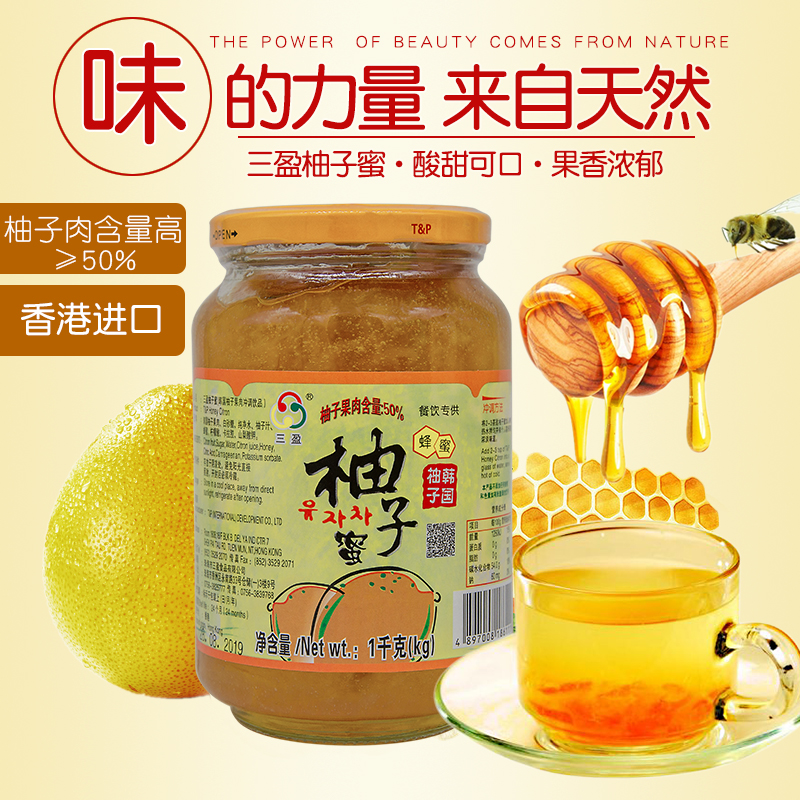 香港品牌三盈蜂蜜柚子茶 冲饮 罐装1000g泡水喝水果茶柚子酱