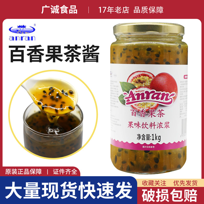 安然百香果茶酱1000克含水果肉颗粒冲饮料果茶浓浆甜品店烘焙沙冰,粮油调味/速食/干货/烘焙,果酱/鲜花酱/甜味酱,淘宝优惠券,粉丝福利购,淘宝优惠卷