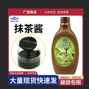 安然抹茶酱680克果味饮料浓浆圣代淋酱饮品咖啡奶茶店专用原料