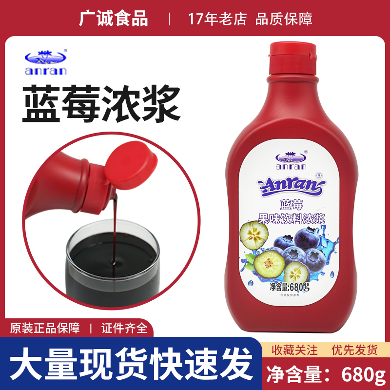安然蓝莓酱680g口感好新日期