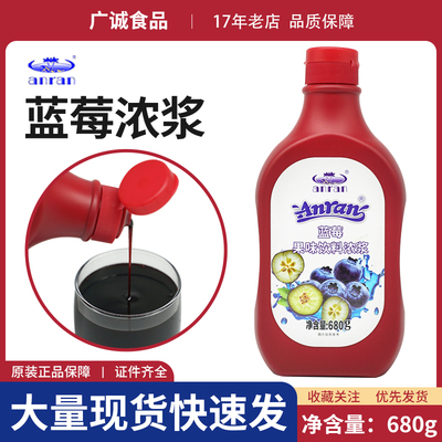 安然蓝莓酱680g口感好新日期