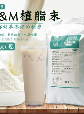 BM蓝山TM6奶精粉植脂末1000g乳基底风味粉珍珠奶茶原料伴侣浓香型