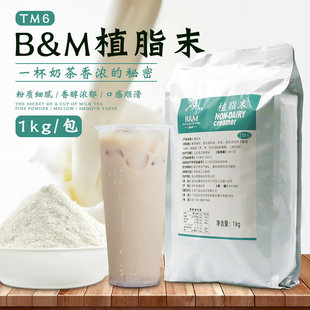 BM蓝山TM6奶精粉植脂末1000g乳基底风味粉珍珠奶茶原料伴侣浓香型