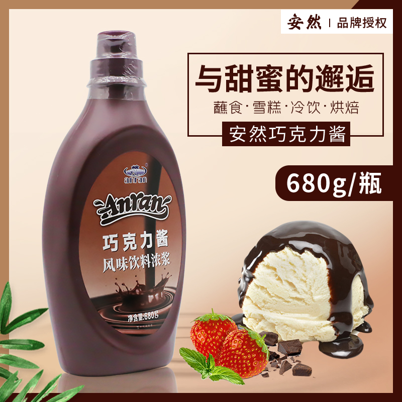 安然巧克力酱680g新日期口感佳