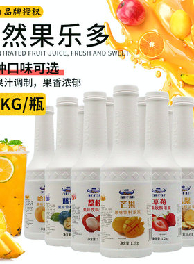 安然浓缩浆果乐多1200g金桔柠檬葡萄芒果荔枝柳橙红西柚草蓝莓汁