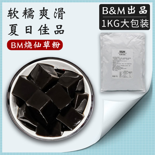 日期bm蓝山烧仙草粉1000克