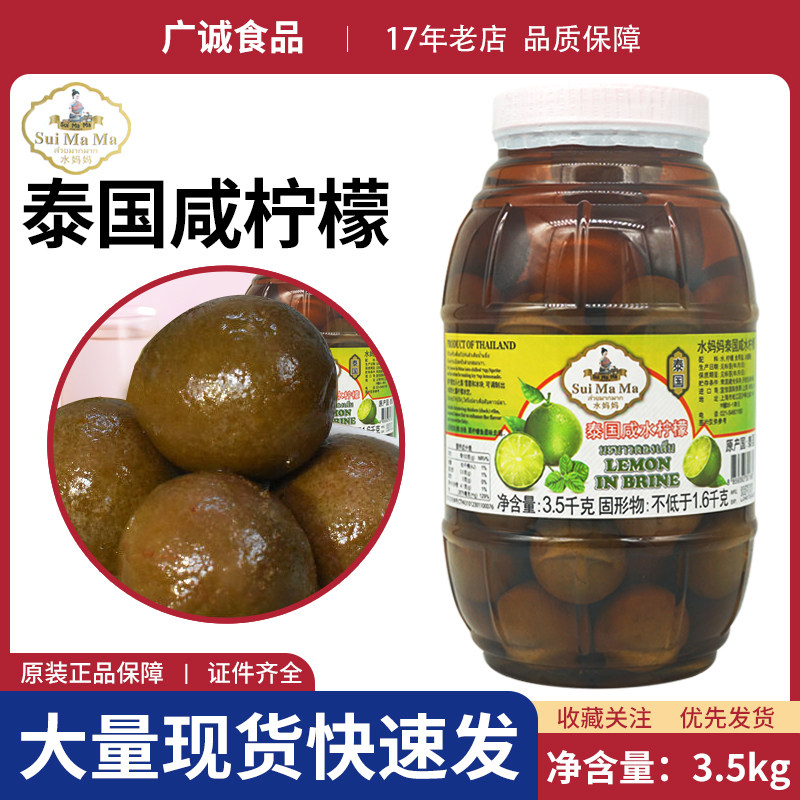 泰国进口水妈妈咸水柠檬3.3kg水果罐头港式茶餐厅青咸柠七专用,水产肉类/新鲜蔬果/熟食,水果罐头,淘宝优惠券,粉丝福利购,淘宝优惠卷
