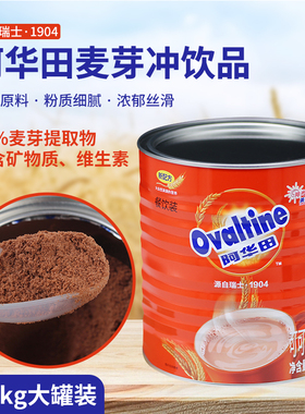 新日期阿华田Ovaltine新配方麦芽蛋白可可冲饮品1050g餐饮装送勺