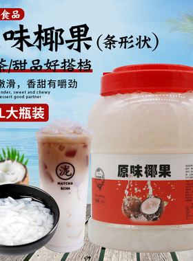 英伦原味椰果果味酱长条状2.5L甜品水晶果冻珍珠奶茶专用果肉方粒