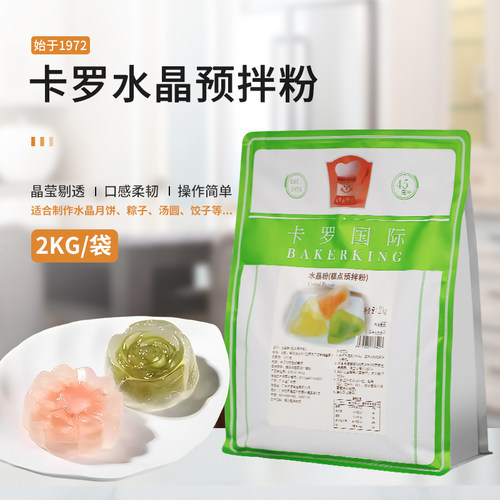 卡罗水晶粉2000g/包【箱拿更优惠