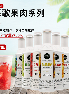 慕歌果肉C浓缩可调水果茶冲饮料浓浆红西柚柠檬芒果汁草莓柳橙1L