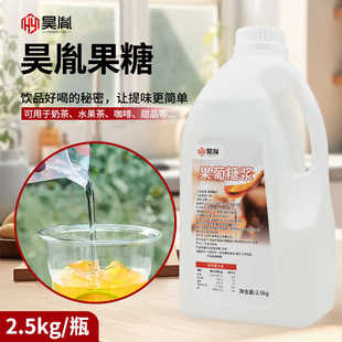 昊胤F60果糖2.5kg 黄金果葡萄糖浆饮品柠檬茶奶茶店专用原材料 桶