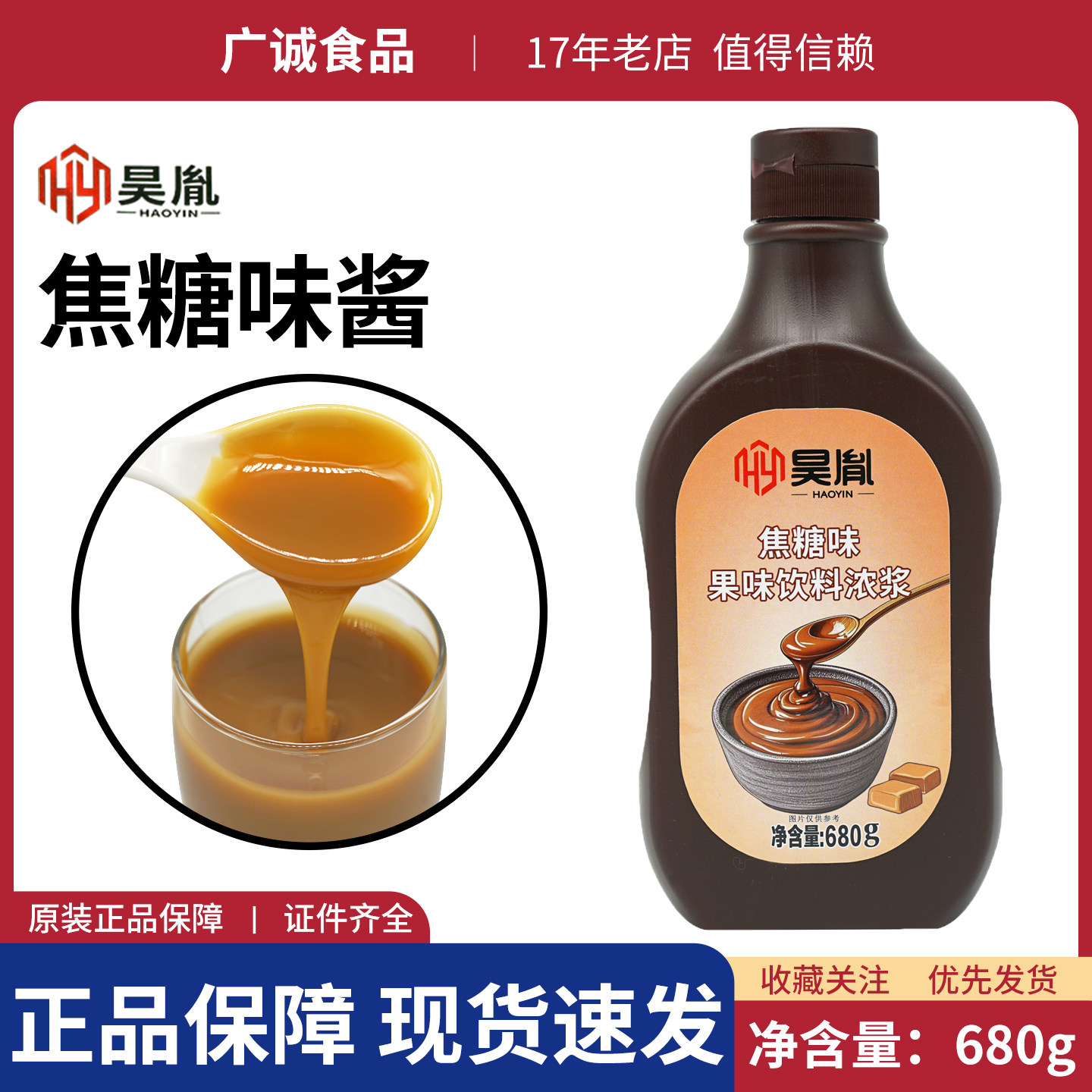 昊胤焦糖酱680克多用途口感佳