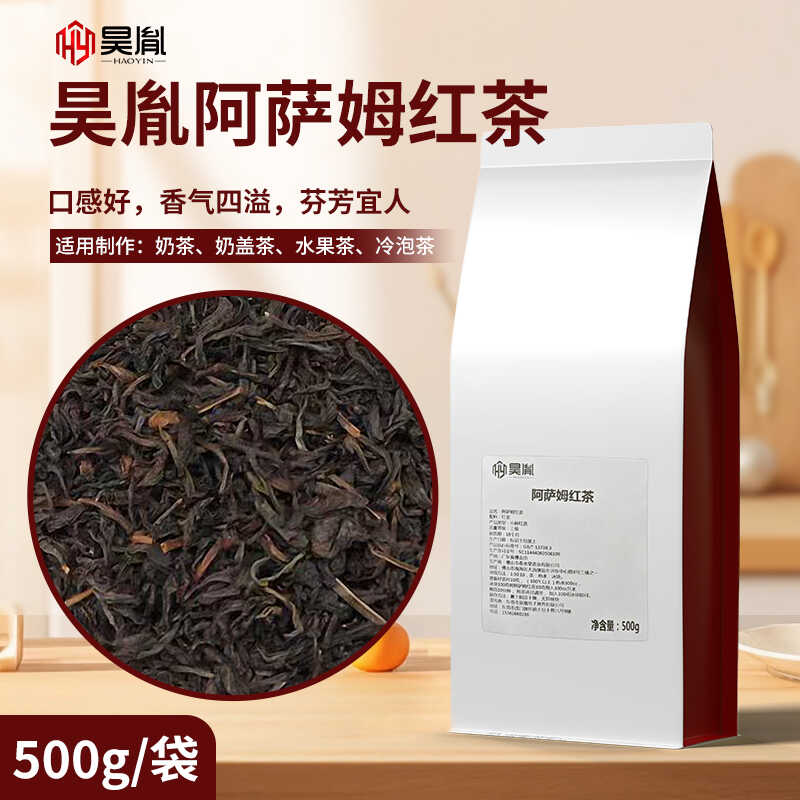 昊胤阿萨姆红茶叶500g奶茶专用