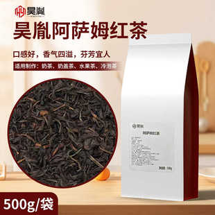 珍珠奶茶柠檬茶专用原料春水堂产 新日期昊胤阿萨姆红茶叶500g台式