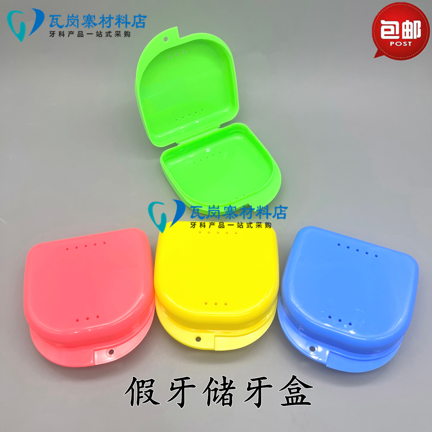 牙科假牙盒 储牙保持器盒方便携带全口小盒子牙盒正畸收纳盒