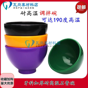 牙科用橡皮碗藻酸盐印模材石膏调拌碗耐高温橡皮碗牙科口腔