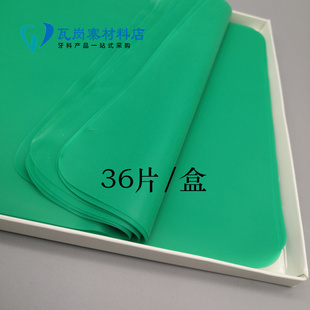 牙科口腔橡皮章打孔布 隔离术 橡皮章布 职业医师考试 36片/盒6*6