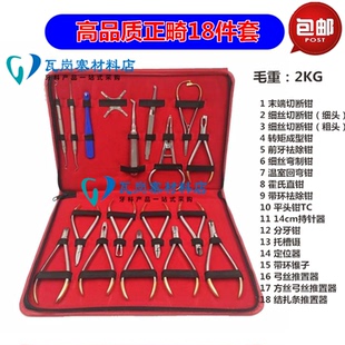 牙科口腔材料 正畸18件套装 技工成形钳工具 牙科正畸技工钳套装