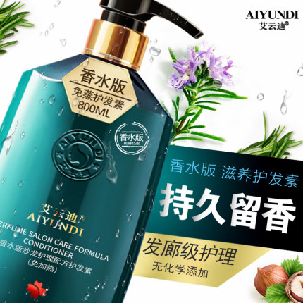 护发素正品官方品牌旗舰店柔顺顺滑发膜直发香水女干枯补水