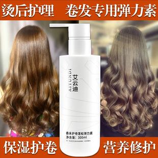 弹力女素卷发定型精油烫发后护卷弹立艾云迪弹立保湿发乳护发精华