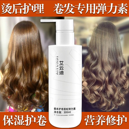 弹力女素卷发定型精油烫发后护卷弹立艾云迪弹立保湿发乳护发精华