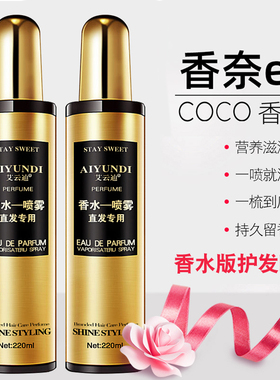 头发营养液护发喷雾免洗护发素护理发膜防静电改善毛躁补水修复蜜