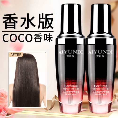 艾云迪持久留香护发精油修护毛躁柔顺防毛躁女干枯护理发油免洗女