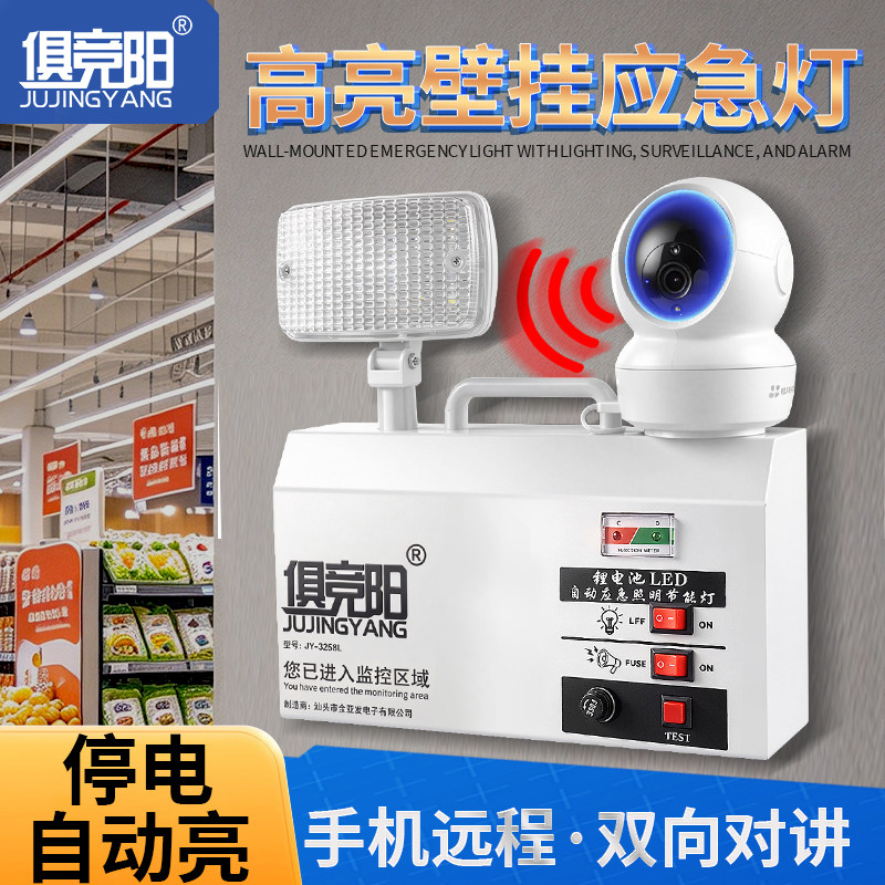 俱竞阳10W三合一应急照明灯