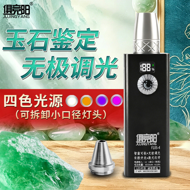 俱竞阳充电LED鉴定手电筒四光源