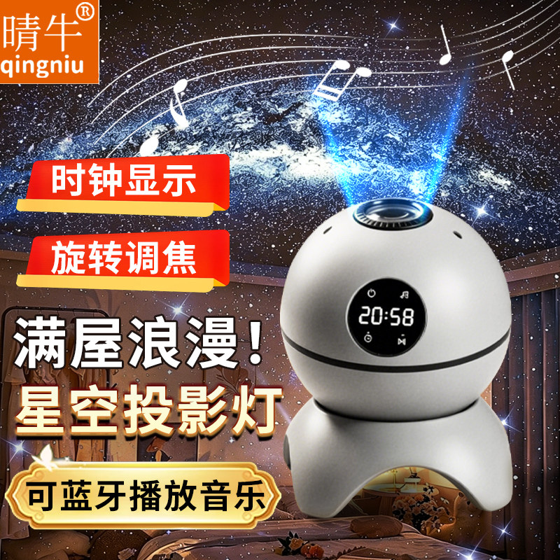 晴牛银河星空投影灯带时钟显屏