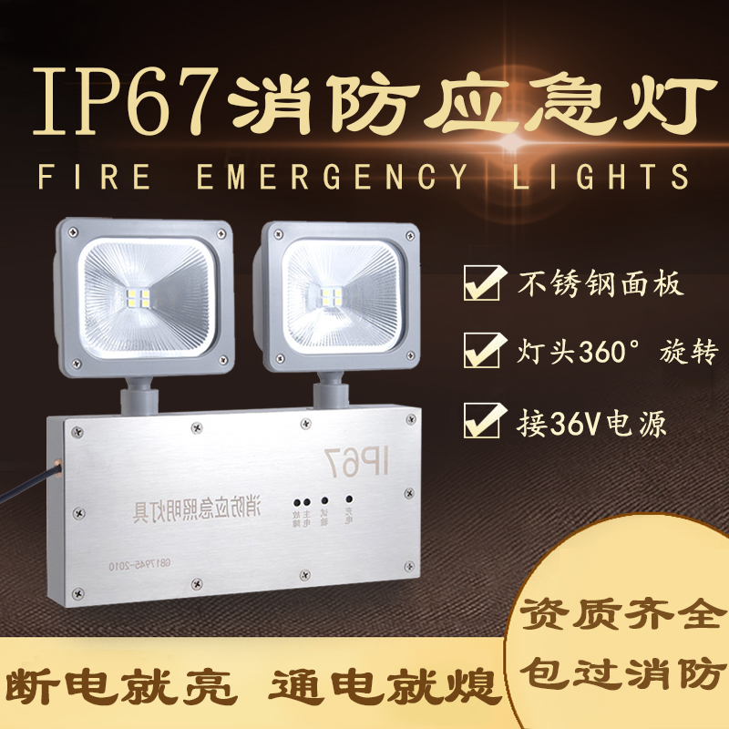 ip67消防应急灯疏散指示灯