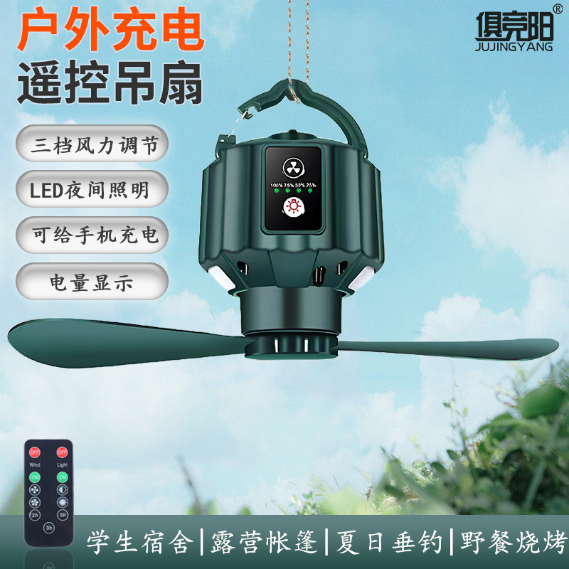 USB充电小吊扇户外露营风扇灯遥控式小型超静音宿舍帐篷小电风扇,生活电器,户外风扇/移动风扇,淘宝优惠券,粉丝福利购,淘宝优惠卷