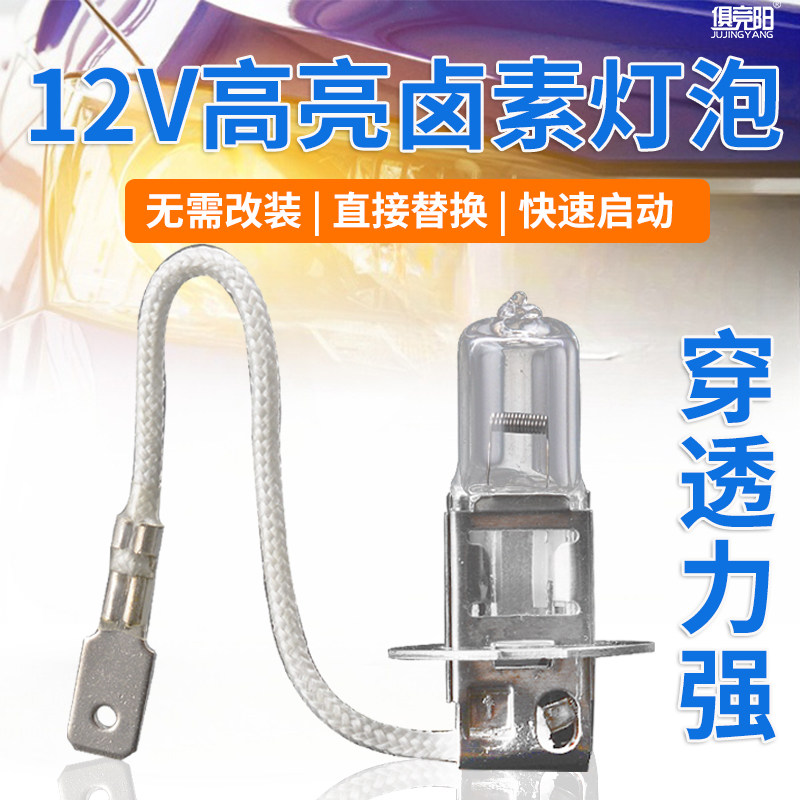 汽车灯泡H3雾灯大灯6V12V45W/55W/65W/100W超亮黄光卤素灯泡,影音电器,灯泡,淘宝优惠券,粉丝福利购,淘宝优惠卷