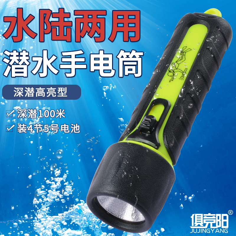 潜水手电筒水下深潜夜潜100米