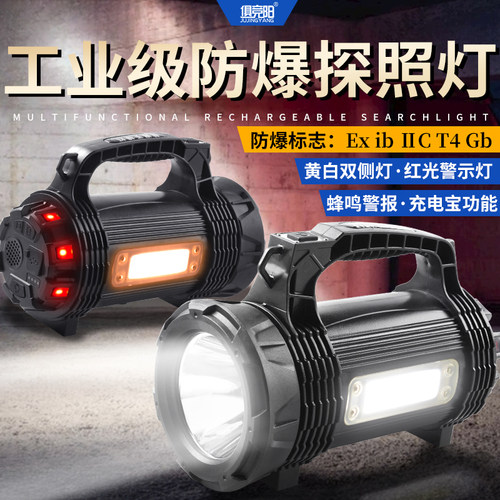多功能防爆探照灯可充电