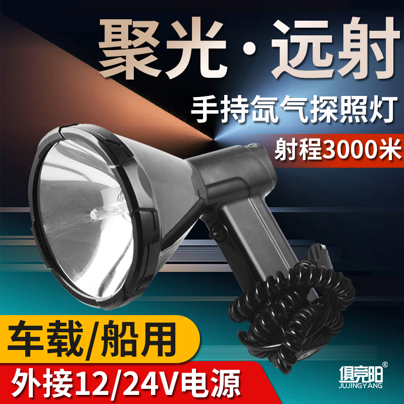 手持式强光远射探照灯