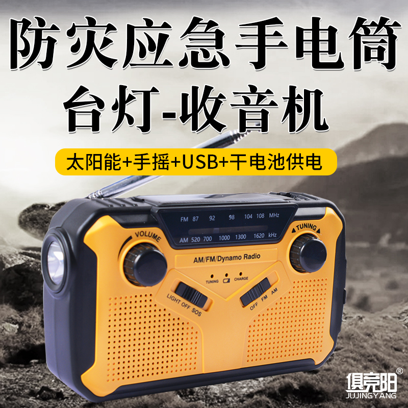 手摇发电收音机太阳能USB充电防灾应急LED手电筒台灯家庭物资储备