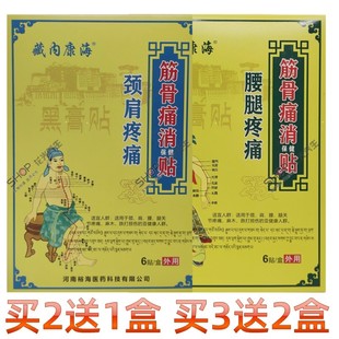 藏内康海颈肩腰腿腰椎保健黑膏贴  6贴装